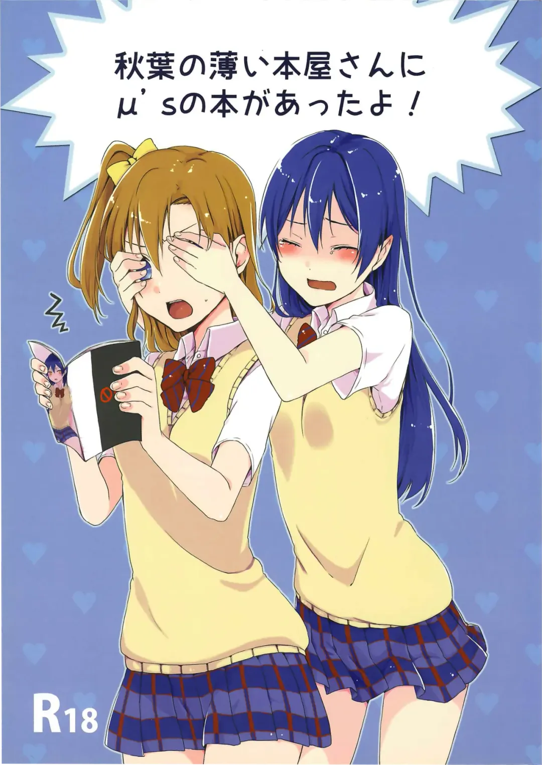 [Pokachi] Akiba no Usuibonya-san ni μ's no Hon ga Atta yo! Fhentai - Page 1