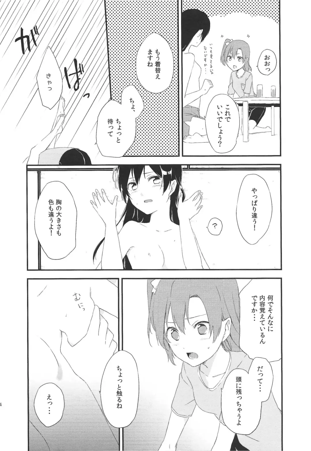 [Pokachi] Akiba no Usuibonya-san ni μ's no Hon ga Atta yo! Fhentai - Page 13