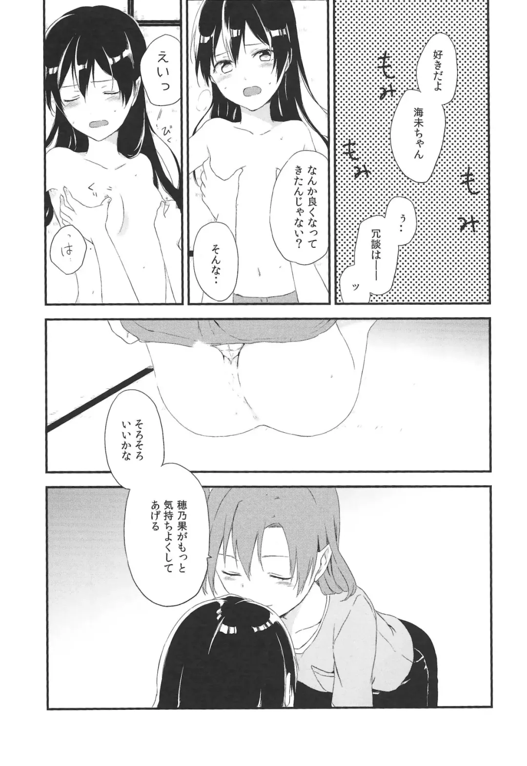 [Pokachi] Akiba no Usuibonya-san ni μ's no Hon ga Atta yo! Fhentai - Page 15