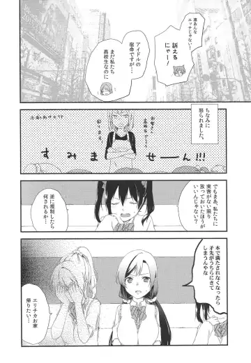 [Pokachi] Akiba no Usuibonya-san ni μ's no Hon ga Atta yo! Fhentai - Page 5