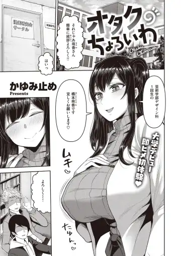 Read [Kayumidome] オタクちょろいわ - Fhentai