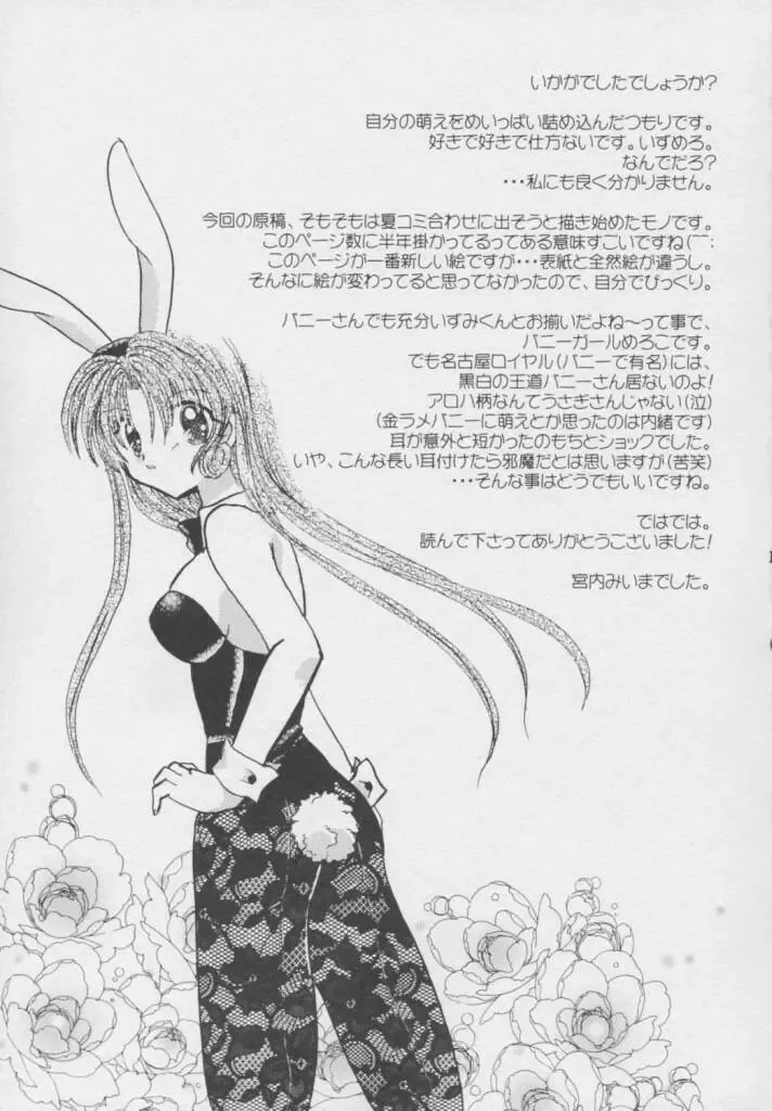 [Miyauchi Miima] Pink Rose Fhentai - Page 16