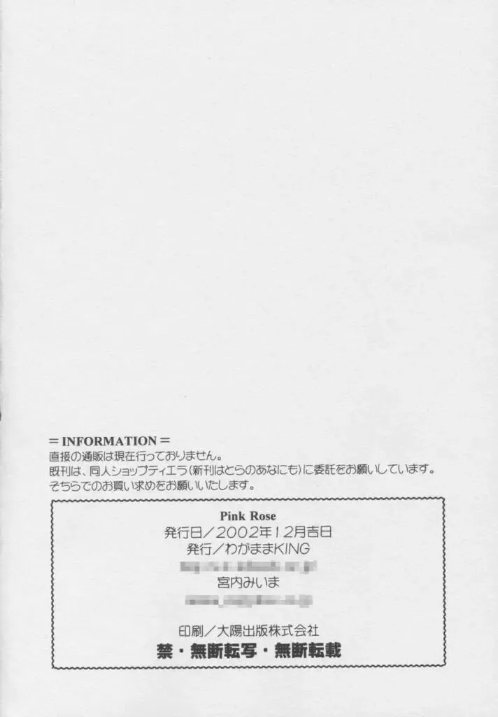 [Miyauchi Miima] Pink Rose Fhentai - Page 17