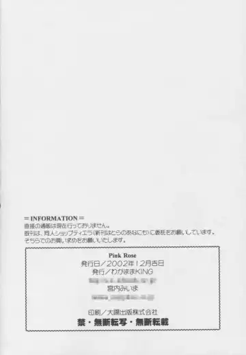 [Miyauchi Miima] Pink Rose Fhentai - Page 17