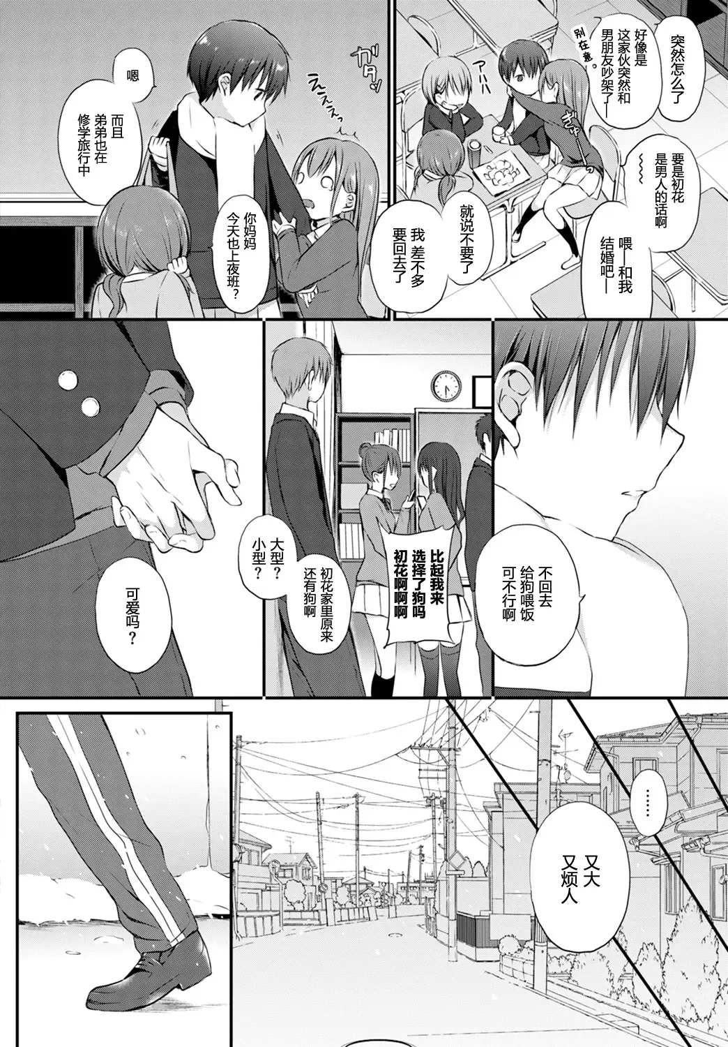 [Nanigawa Rui] Kimi ga, Ii. (uncensored) Fhentai - Page 148