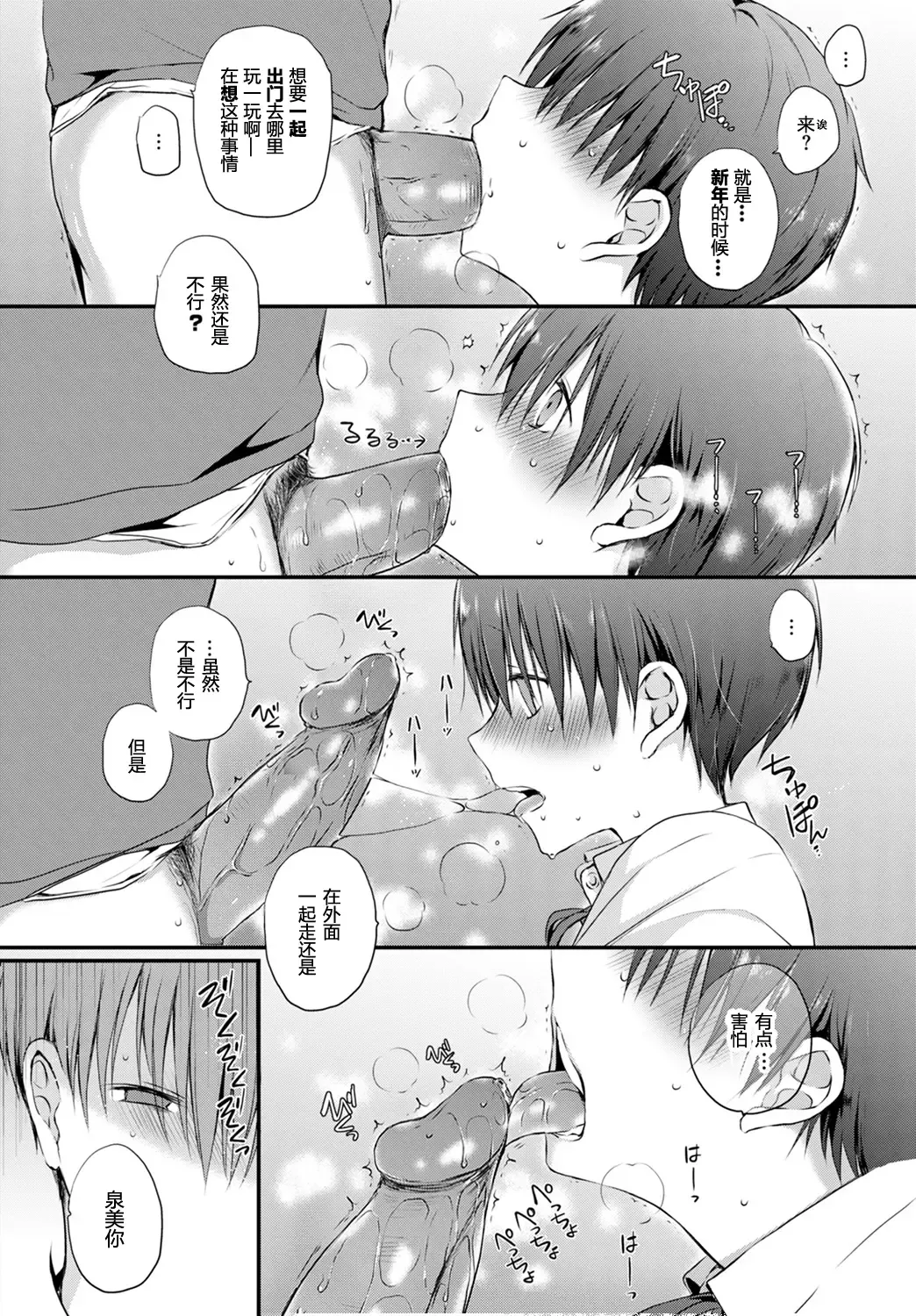 [Nanigawa Rui] Kimi ga, Ii. (uncensored) Fhentai - Page 156