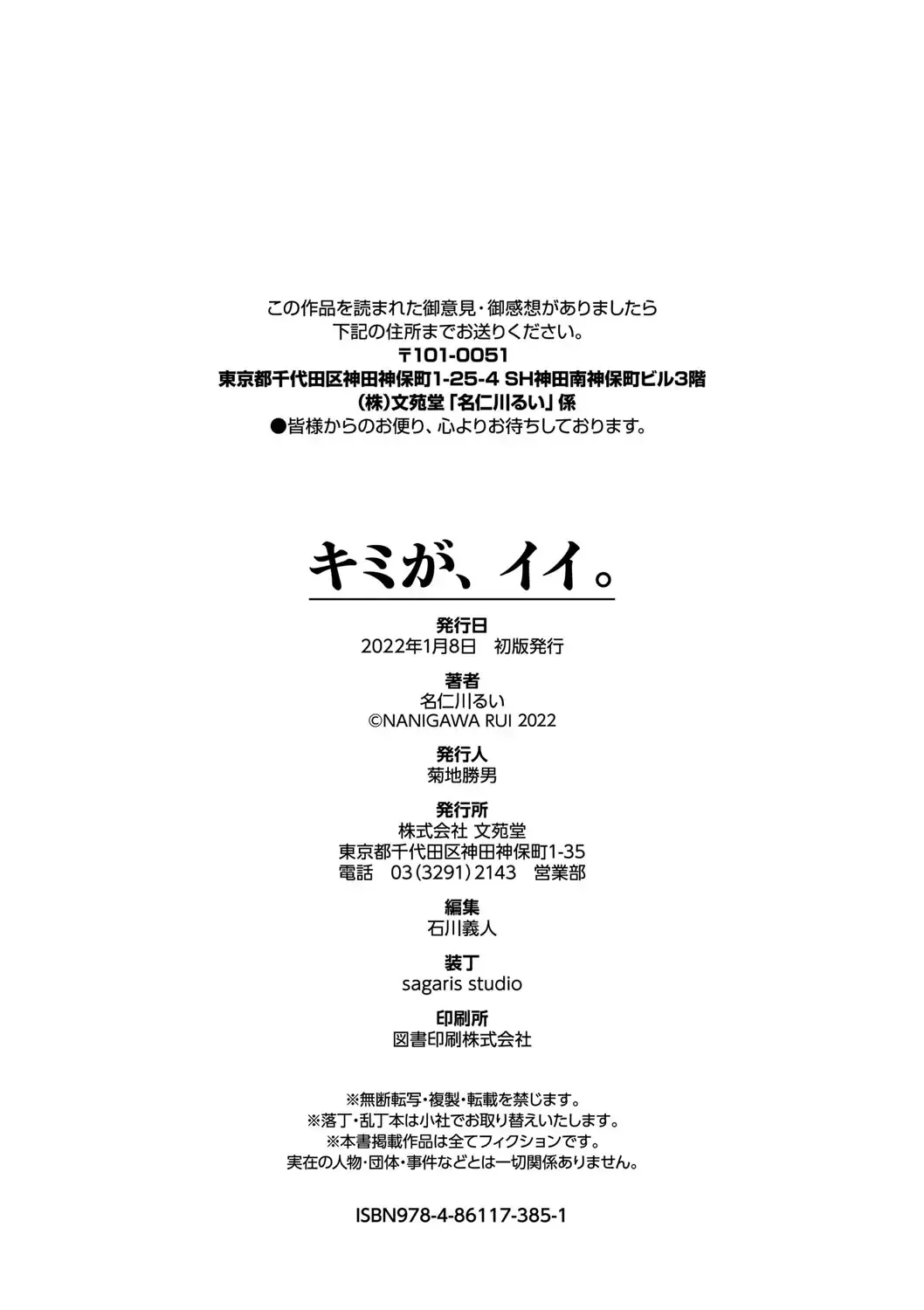 [Nanigawa Rui] Kimi ga, Ii. (uncensored) Fhentai - Page 198