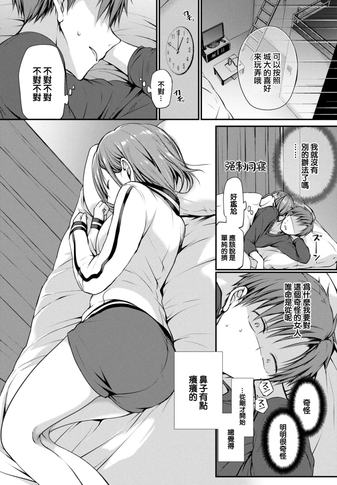 [Nanigawa Rui] Kimi ga, Ii. (uncensored) Fhentai - Page 80