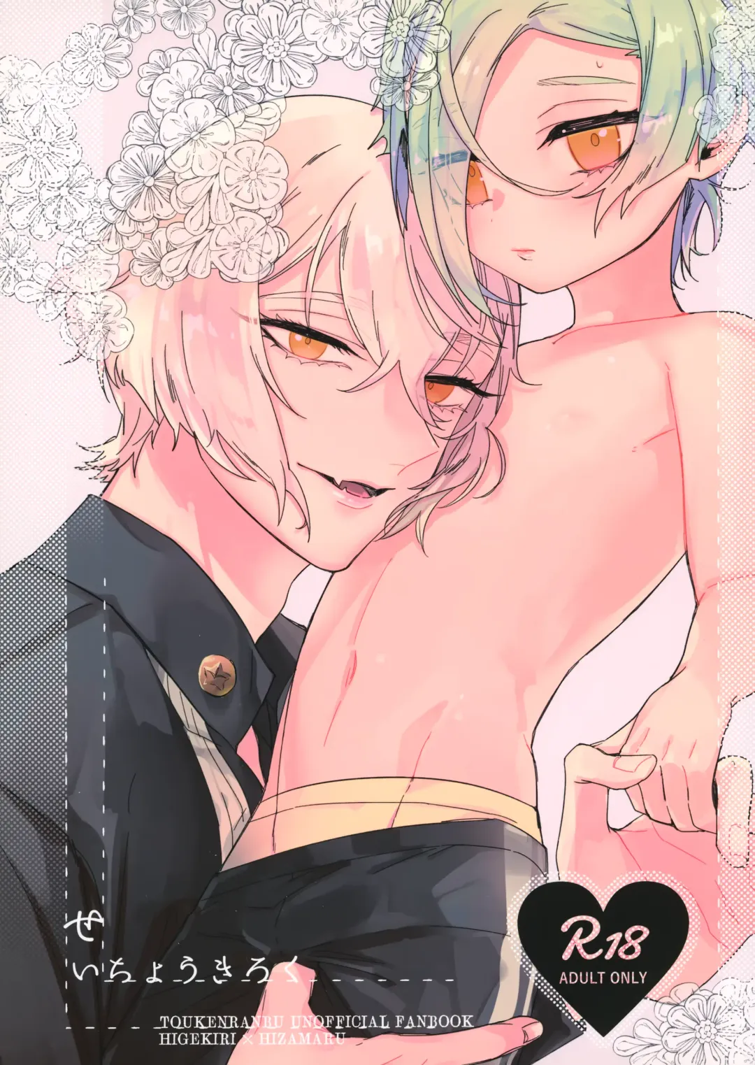 [Chiune] Seichou kiro ku Fhentai - Page 1