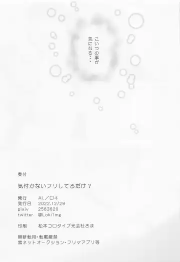 [Loki] Kizukanai Furi Shiteiru Dake? - do you just pretend not to notice? Fhentai - Page 26