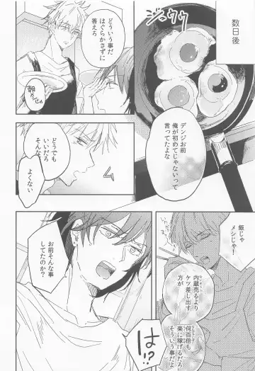 [Loki] Kizukanai Furi Shiteiru Dake? - do you just pretend not to notice? Fhentai - Page 27