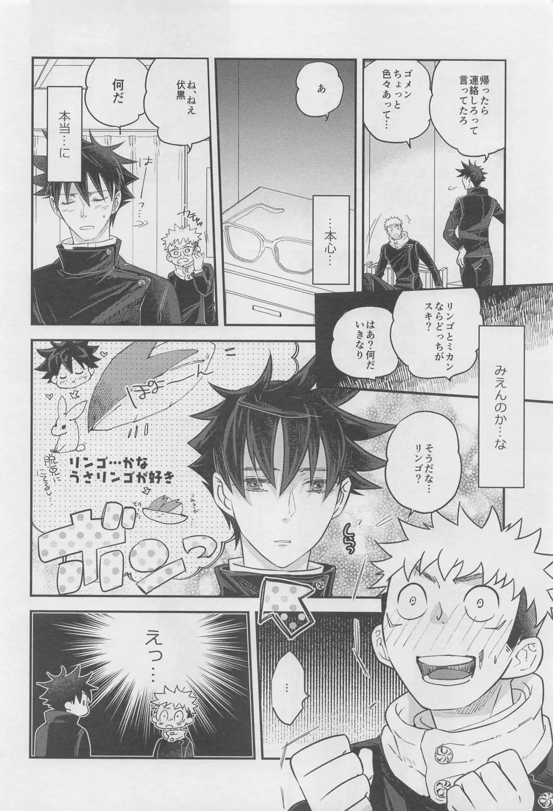 [Yas] Honne  Megane to Kimi to Boku - Will you show me how you really fell about me? Fhentai - Page 3