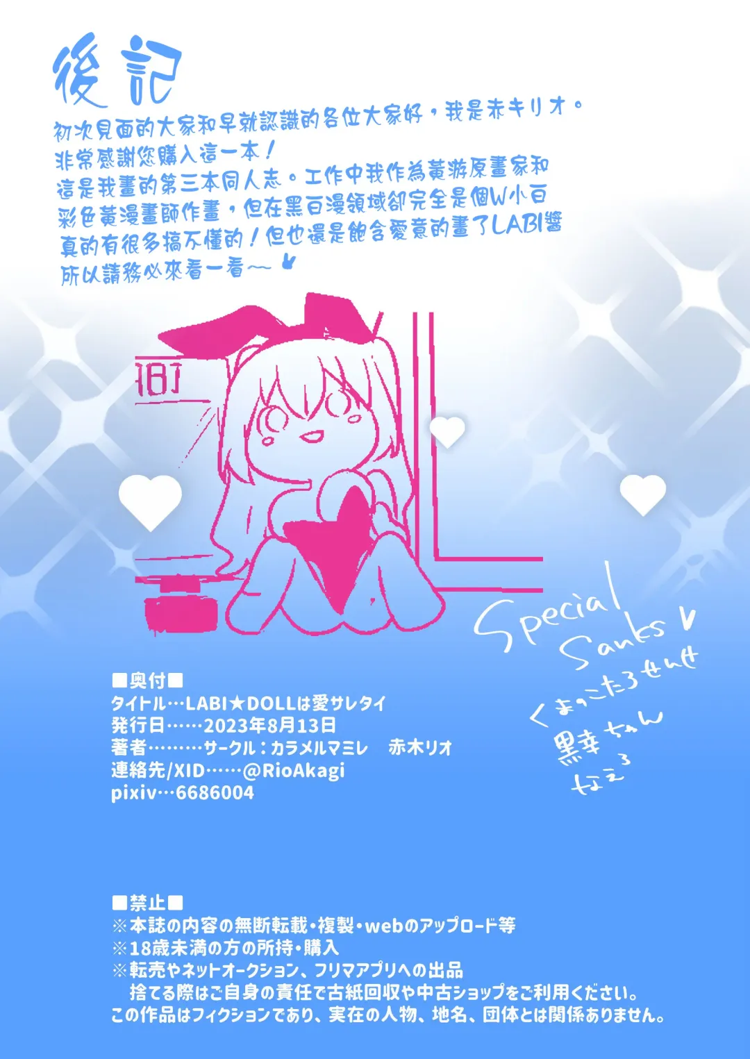 [Akagi Rio] LABI DOLL wa Ai Saretai Fhentai - Page 47