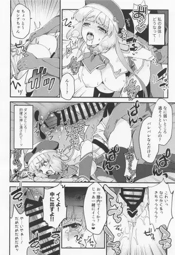 [Yayaya] Netorare Customize Fhentai - Page 17