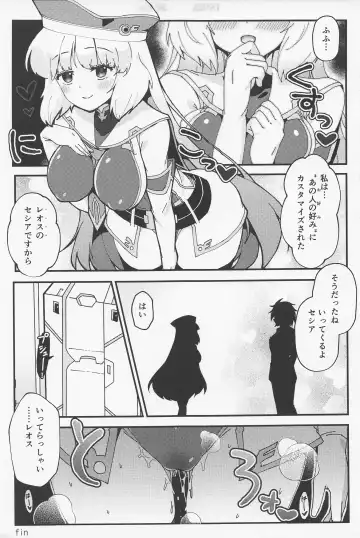 [Yayaya] Netorare Customize Fhentai - Page 24