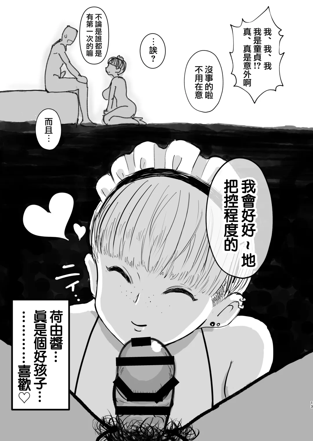 Motenai ore o Mikaneta Tomodachi ga Onnanoko o Shokai Shite Kureta Hanashi. Fhentai - Page 12