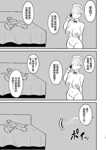 Motenai ore o Mikaneta Tomodachi ga Onnanoko o Shokai Shite Kureta Hanashi. Fhentai - Page 20