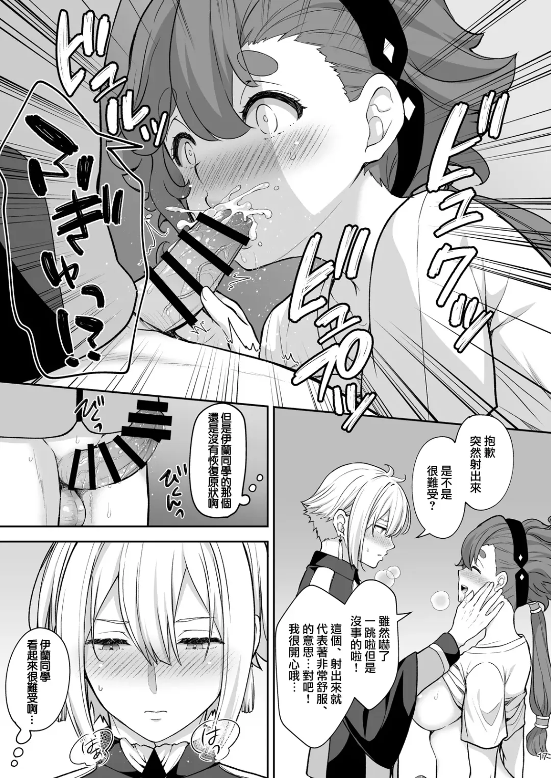 [Crowe] Elan to Suletta no Sex Shinai to Derarenai Heya Fhentai - Page 17