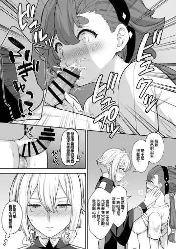 [Crowe] Elan to Suletta no Sex Shinai to Derarenai Heya Fhentai - Page 17