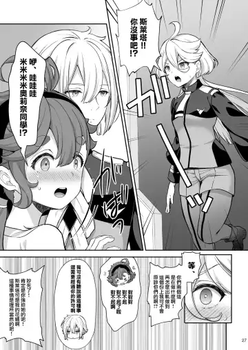 [Crowe] Elan to Suletta no Sex Shinai to Derarenai Heya Fhentai - Page 27