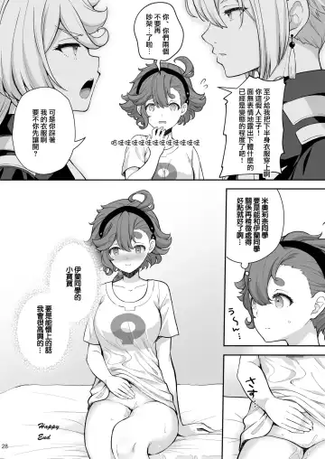 [Crowe] Elan to Suletta no Sex Shinai to Derarenai Heya Fhentai - Page 28