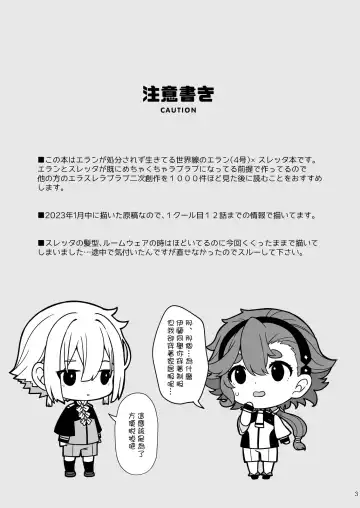 [Crowe] Elan to Suletta no Sex Shinai to Derarenai Heya Fhentai - Page 3