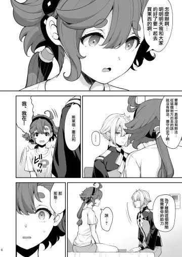 [Crowe] Elan to Suletta no Sex Shinai to Derarenai Heya Fhentai - Page 6