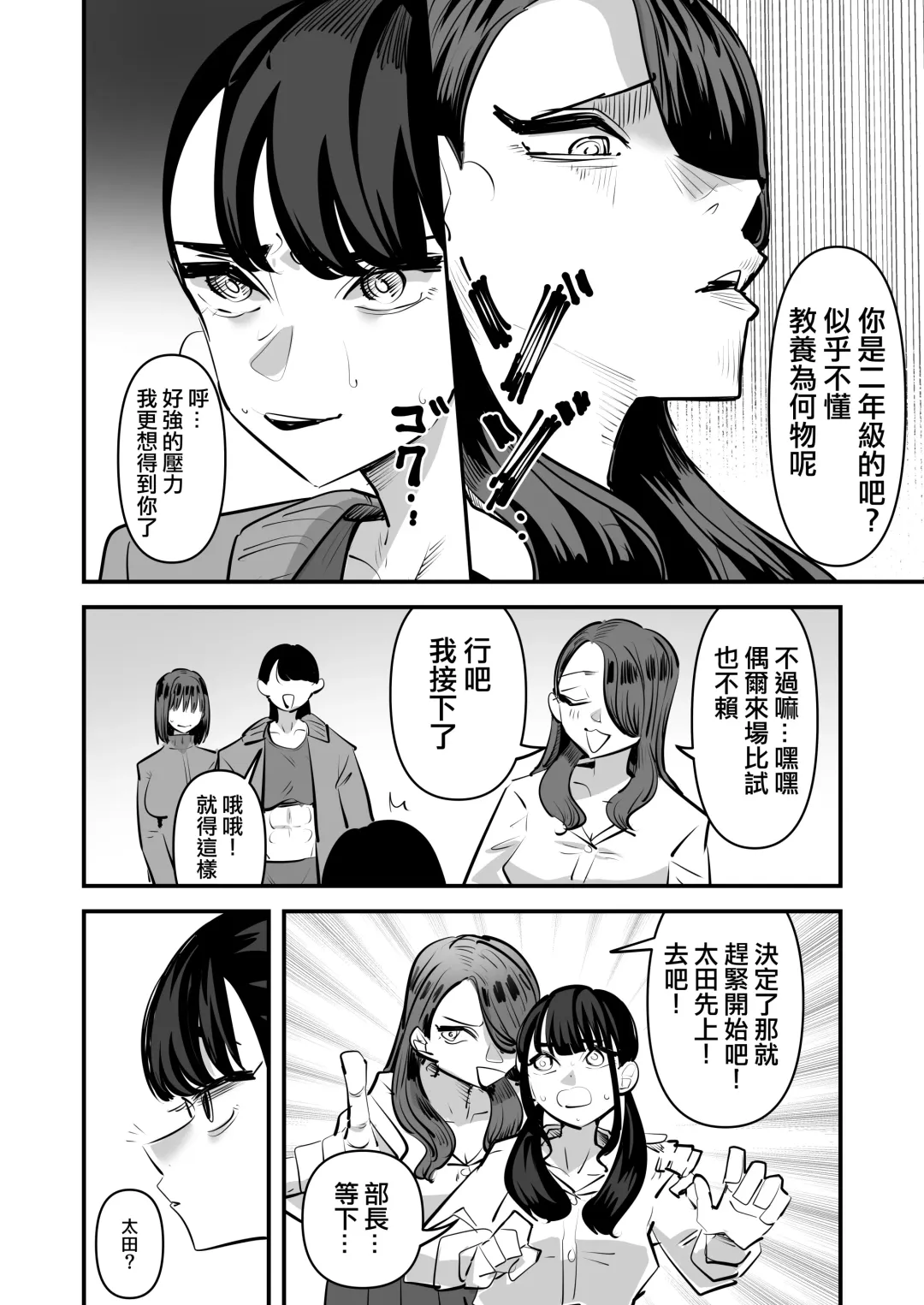 [Aweida] Rikujoubu VS Yuri Sex-bu | 田徑部 VS 百合性愛部 Fhentai - Page 10