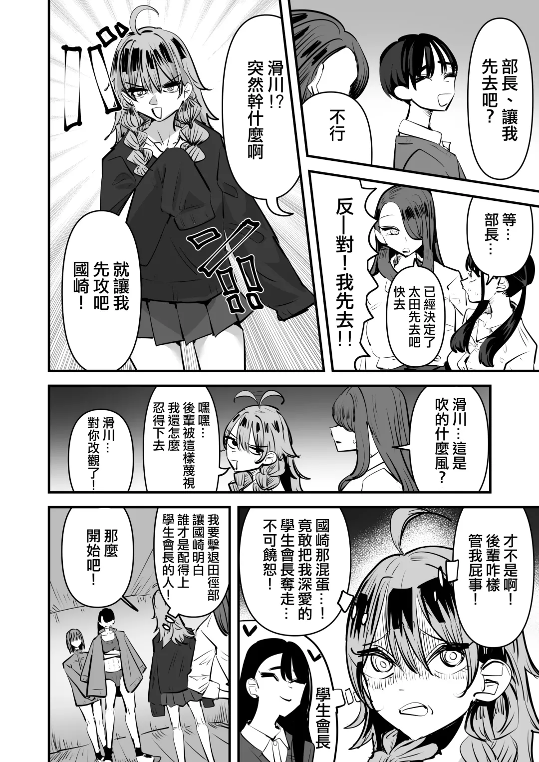 [Aweida] Rikujoubu VS Yuri Sex-bu | 田徑部 VS 百合性愛部 Fhentai - Page 12