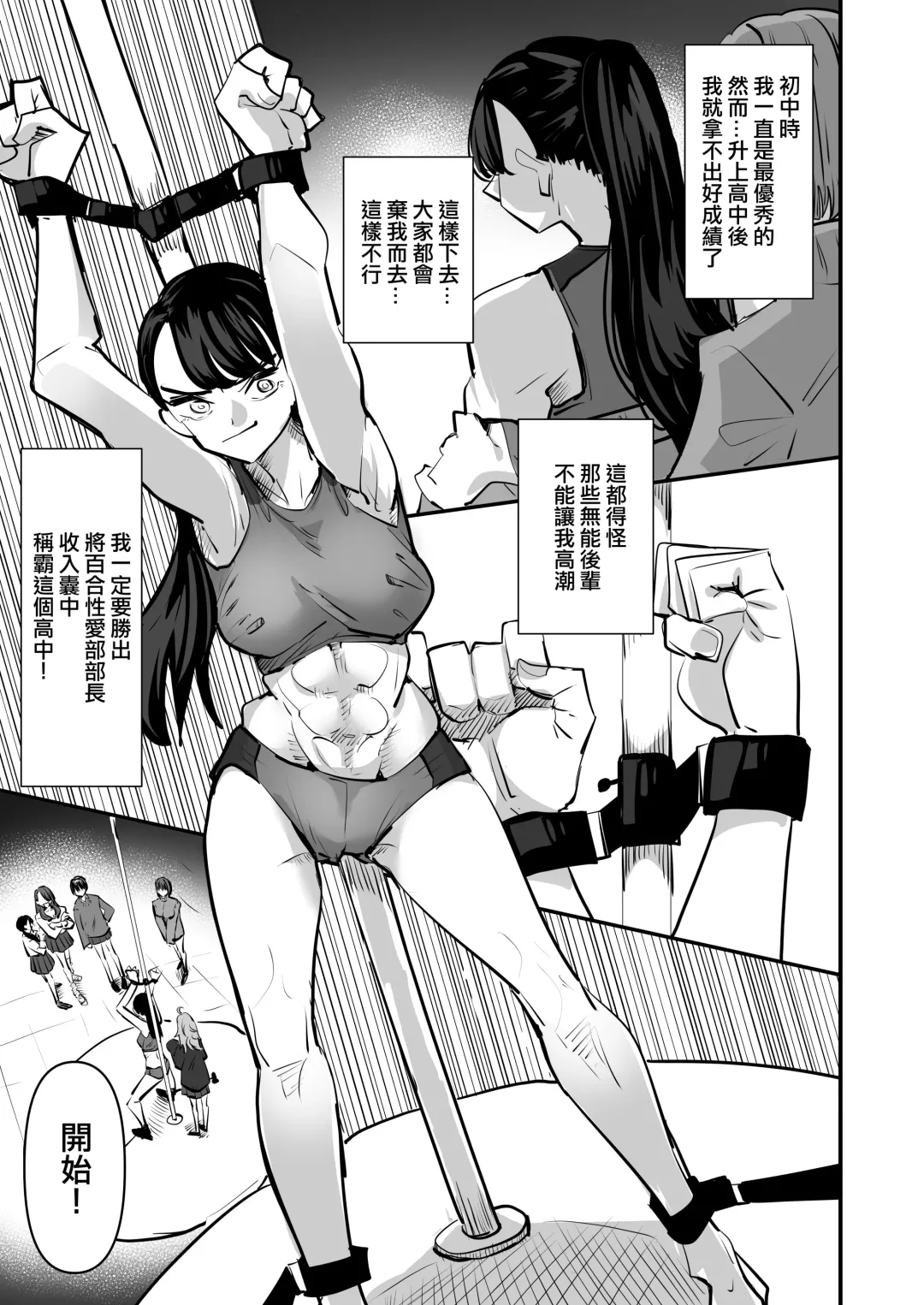 [Aweida] Rikujoubu VS Yuri Sex-bu | 田徑部 VS 百合性愛部 Fhentai - Page 13