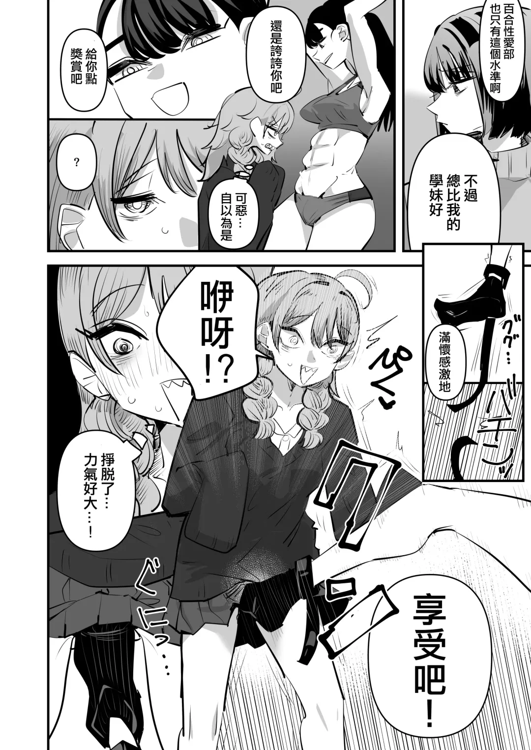 [Aweida] Rikujoubu VS Yuri Sex-bu | 田徑部 VS 百合性愛部 Fhentai - Page 20