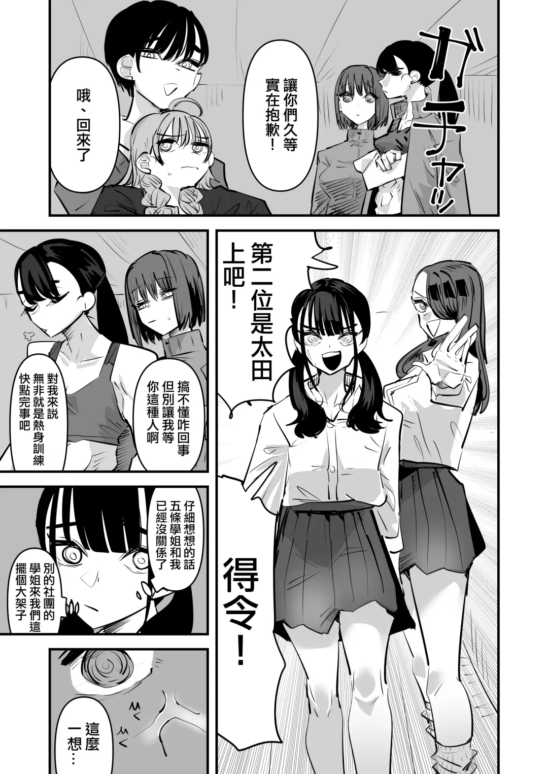 [Aweida] Rikujoubu VS Yuri Sex-bu | 田徑部 VS 百合性愛部 Fhentai - Page 29