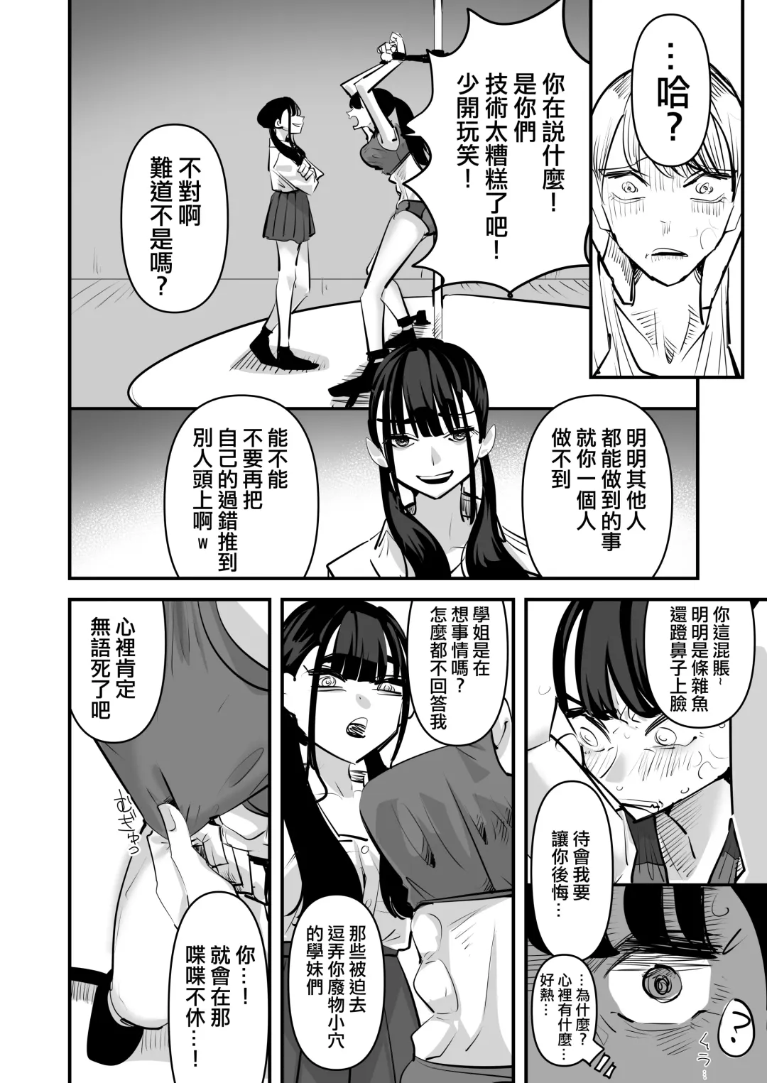 [Aweida] Rikujoubu VS Yuri Sex-bu | 田徑部 VS 百合性愛部 Fhentai - Page 32