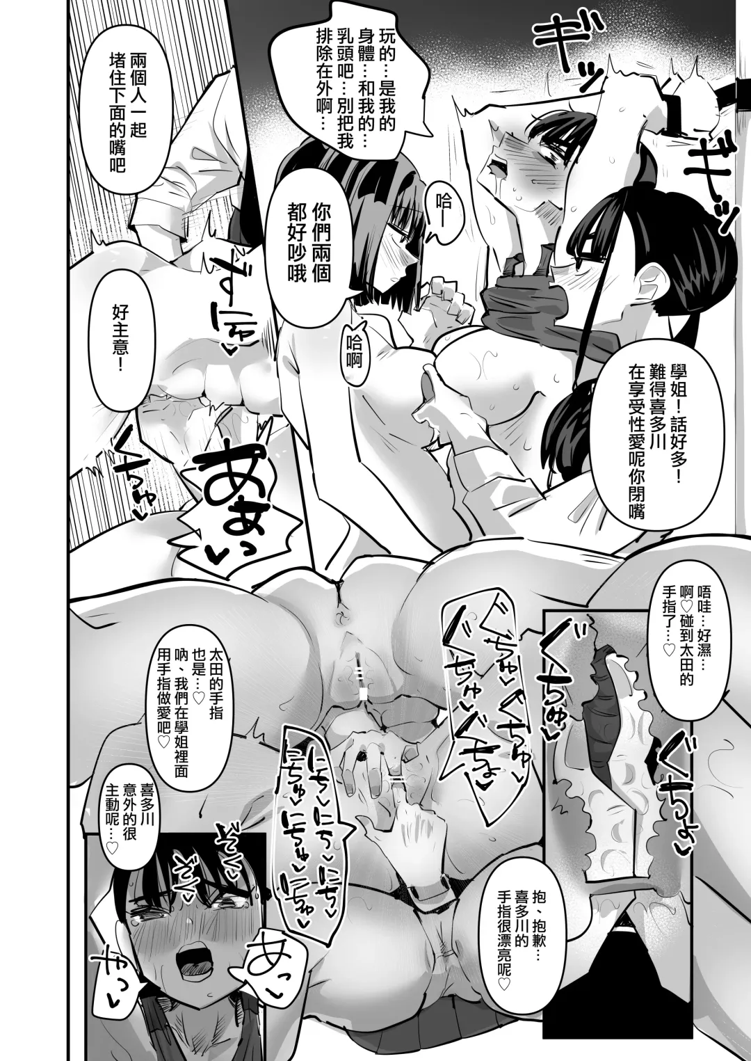 [Aweida] Rikujoubu VS Yuri Sex-bu | 田徑部 VS 百合性愛部 Fhentai - Page 50