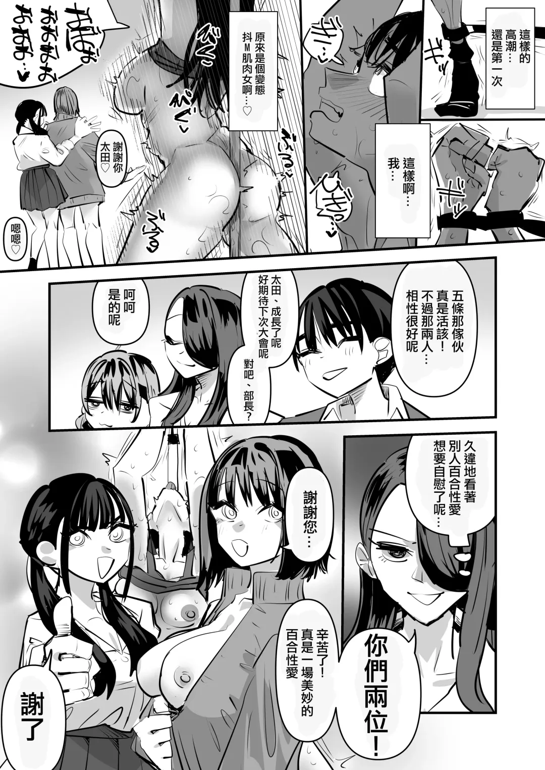 [Aweida] Rikujoubu VS Yuri Sex-bu | 田徑部 VS 百合性愛部 Fhentai - Page 53