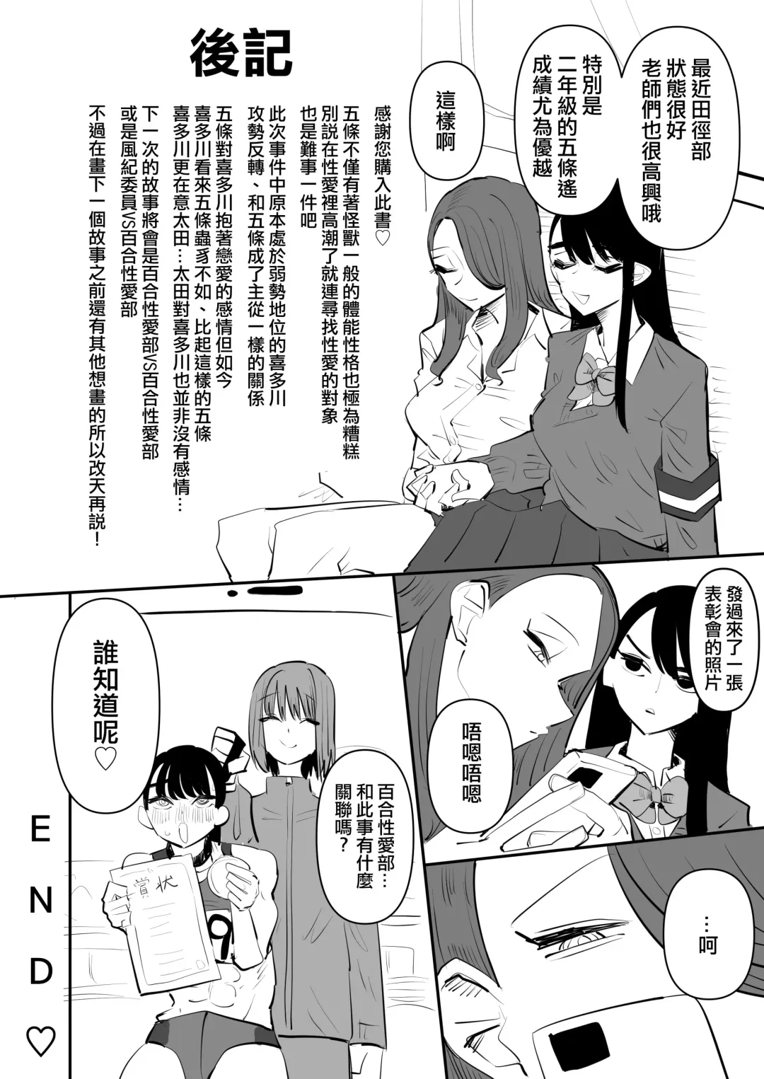 [Aweida] Rikujoubu VS Yuri Sex-bu | 田徑部 VS 百合性愛部 Fhentai - Page 55