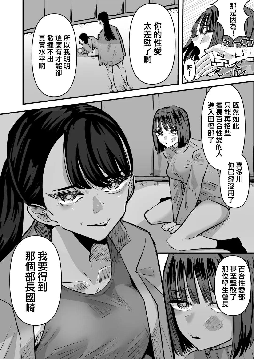 [Aweida] Rikujoubu VS Yuri Sex-bu | 田徑部 VS 百合性愛部 Fhentai - Page 6