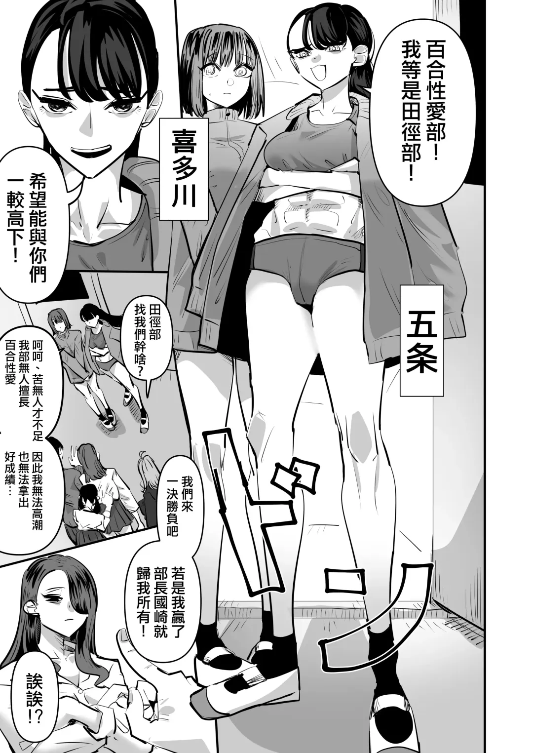 [Aweida] Rikujoubu VS Yuri Sex-bu | 田徑部 VS 百合性愛部 Fhentai - Page 9