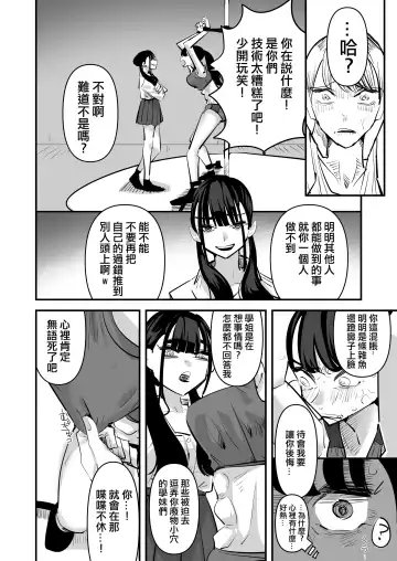 [Aweida] Rikujoubu VS Yuri Sex-bu | 田徑部 VS 百合性愛部 Fhentai - Page 32