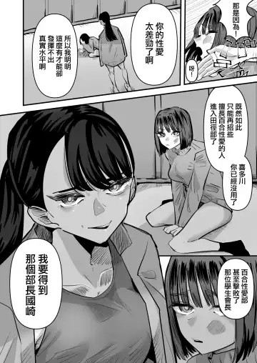 [Aweida] Rikujoubu VS Yuri Sex-bu | 田徑部 VS 百合性愛部 Fhentai - Page 6