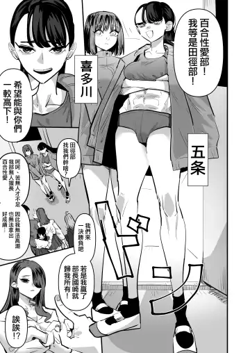 [Aweida] Rikujoubu VS Yuri Sex-bu | 田徑部 VS 百合性愛部 Fhentai - Page 9