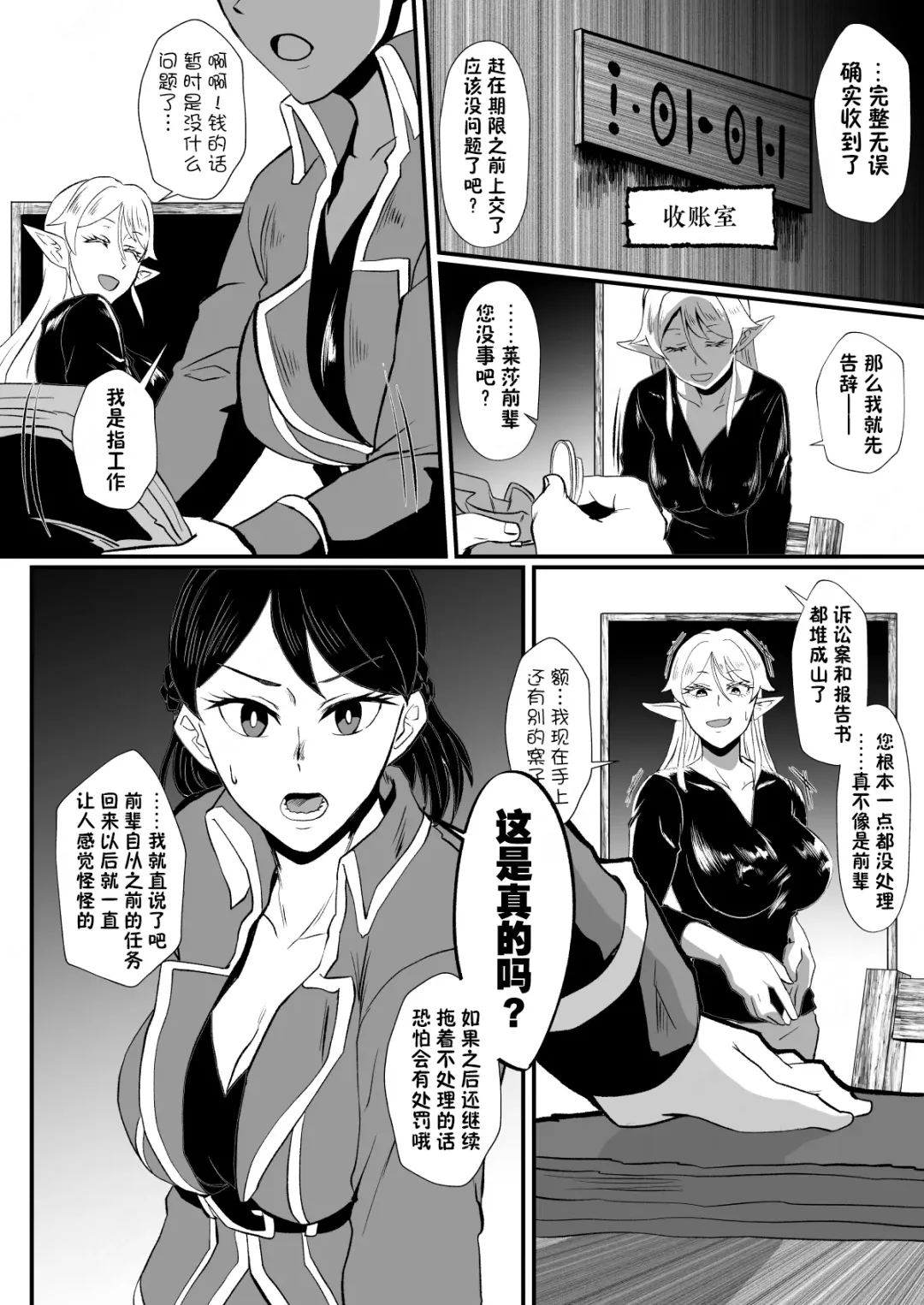 [Protohotel] Irekawari no Wana ~Elf Majutsushi Liza no Kikan~ Fhentai - Page 23