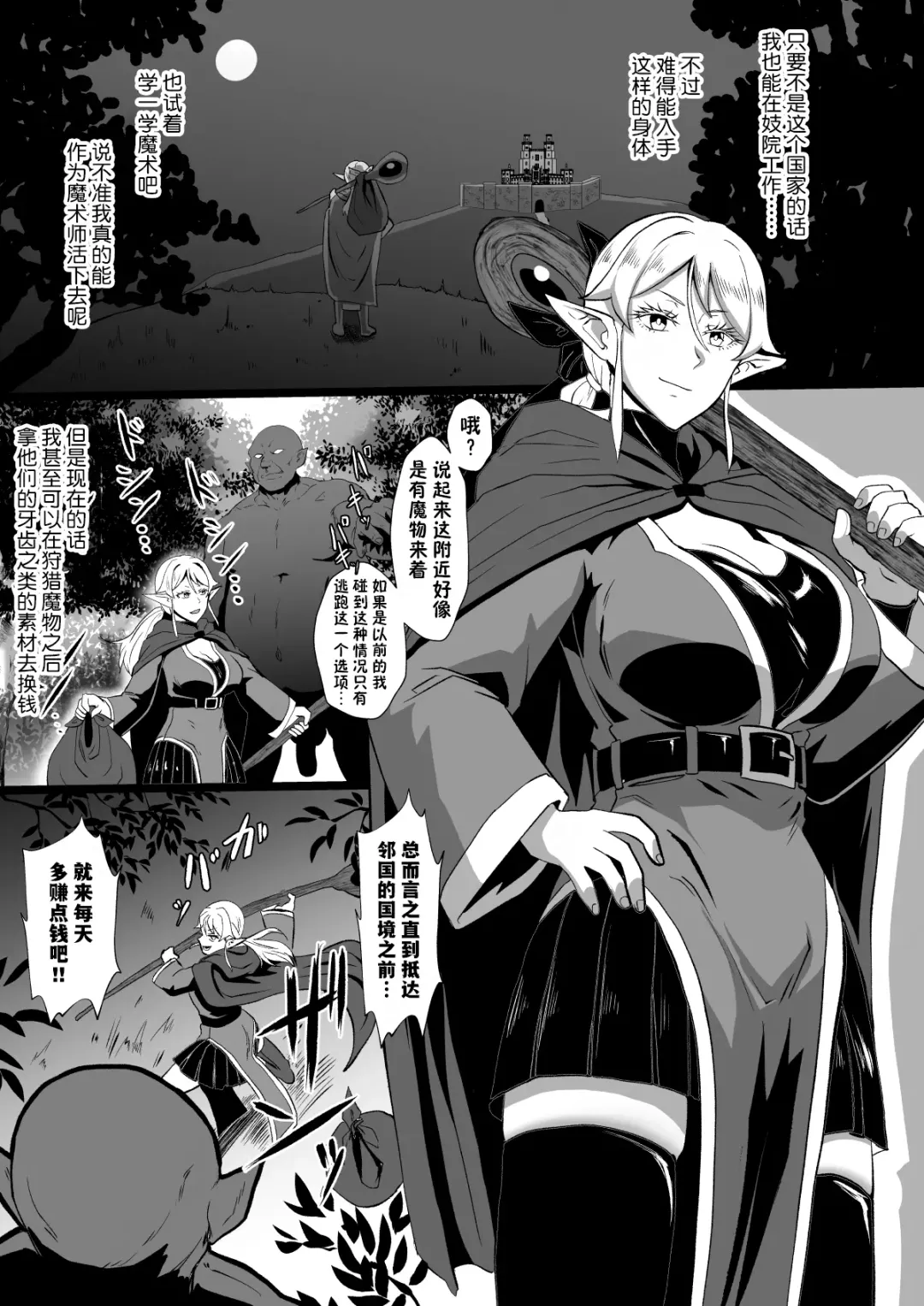 [Protohotel] Irekawari no Wana ~Elf Majutsushi Liza no Kikan~ Fhentai - Page 26