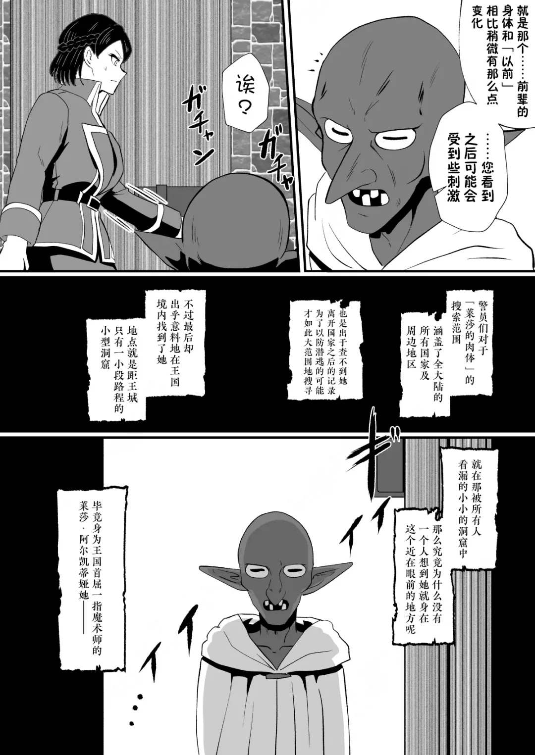 [Protohotel] Irekawari no Wana ~Elf Majutsushi Liza no Kikan~ Fhentai - Page 35