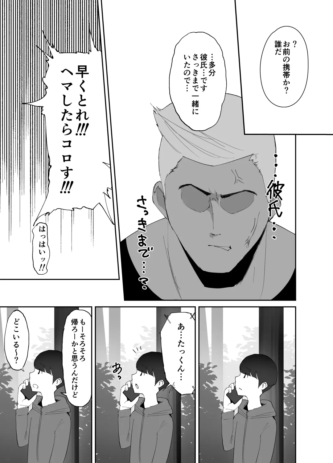 DQN ni Kudokare Kyokon Ochi Kanojo Fhentai - Page 20