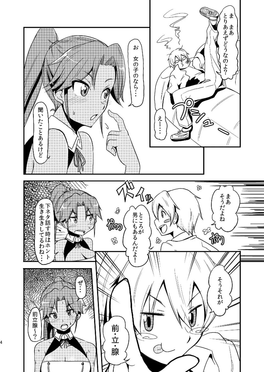 [Hisakabe Oto] Pro Status Fhentai - Page 4