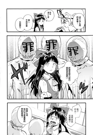 Reimu no Kawaisa ni Kizuita Futari ga Ecchi na Goudoushi Tsukurimashita. | 发现了灵梦可爱之处的两人制作了色情的合同志 Fhentai - Page 3