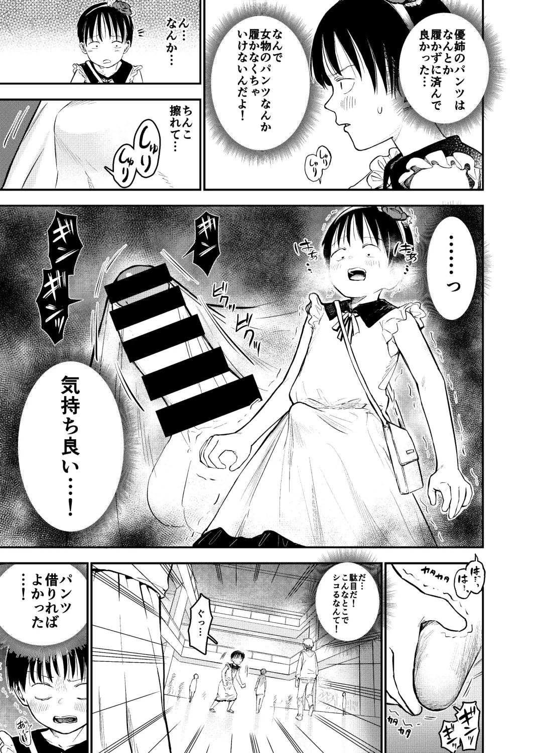 [Shizuma] Onee-chan-tachi ga Ecchi na Koto Shite Kuru...! 2 Fhentai - Page 12