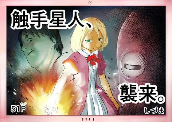 [Shizuma] Shokushu Seijin, Shuurai. Fhentai - Page 1