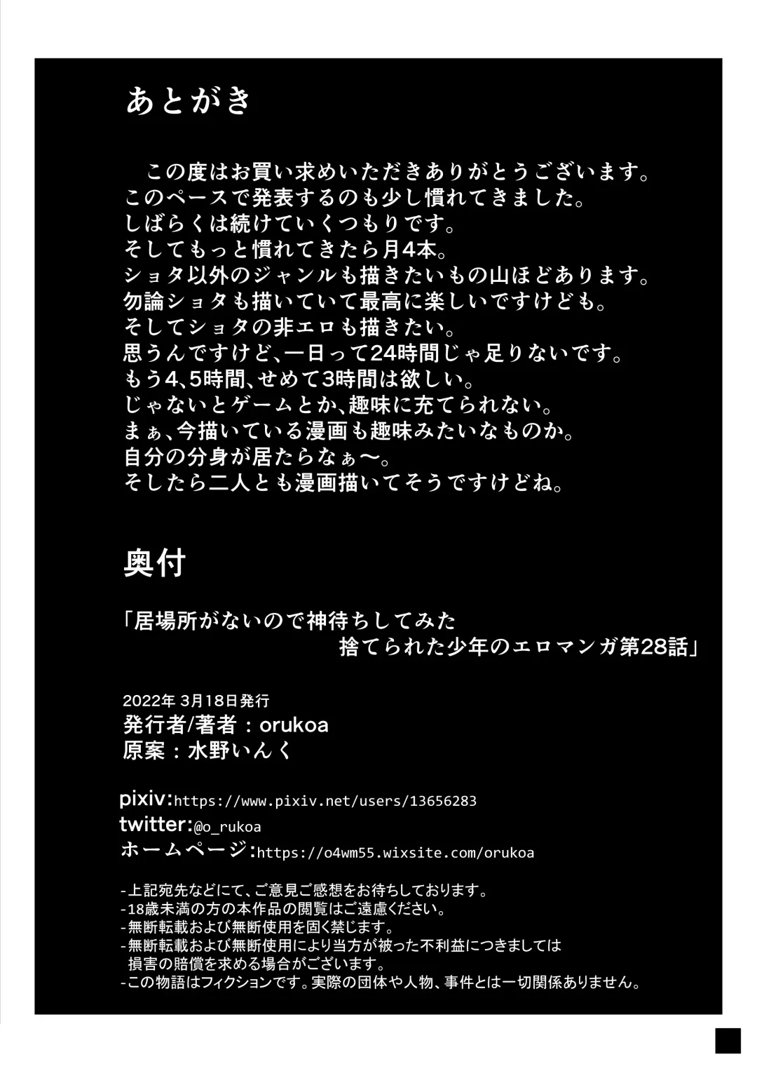 [Orukoa] Ibasho ga Nai node Kamimachi shite mita Suterareta Shounen no Ero Manga Ch. 28 Fhentai - Page 34